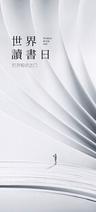 世界读书日宣传海报