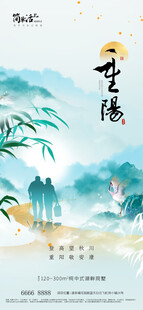 地产重阳节海报