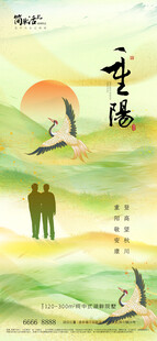 地产重阳节海报