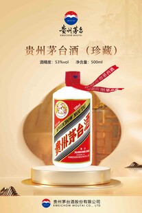 贵州茅台酒