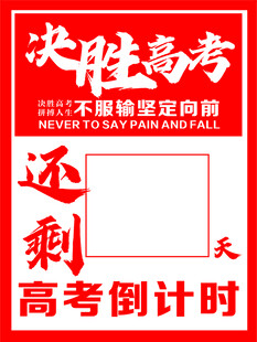 决胜高考