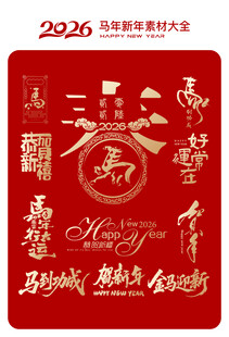 2026年新年红包设计图