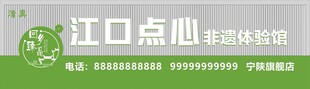 江口点心新体验宣传海报