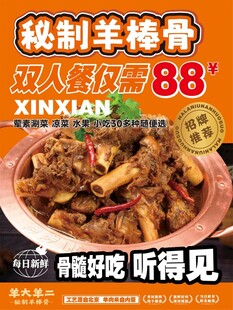 秘制羊棒骨火锅