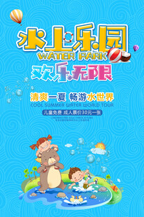 水上乐园欢乐玩耍场景