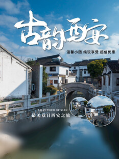 西安旅游海报