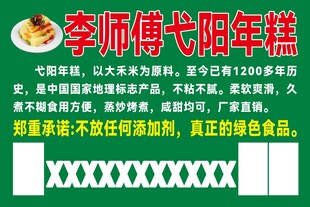 戈阳年糕宣传海报