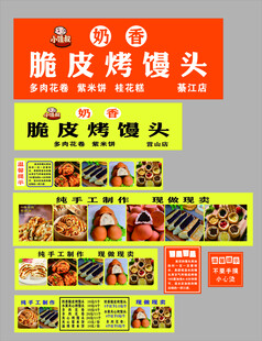 脆皮烤馒头美食宣传海报