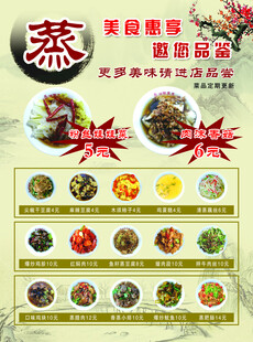   蒸菜馆美食宣传单