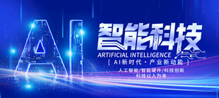 人工智能AI会议