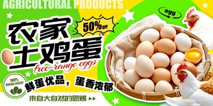 农家土鸡蛋
