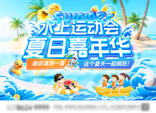 水上乐园海报