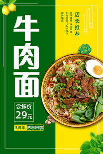 牛肉面 