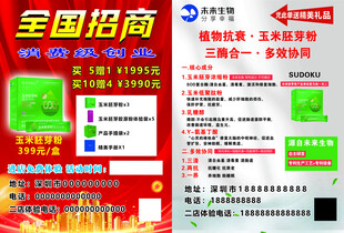 未来生生 全国招商