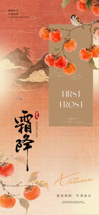 霜降节气海报