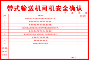 皮带司机安全确认牌板