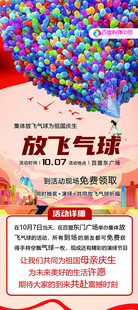 放飞多彩气球 参与规则