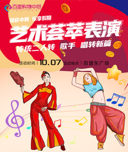 艺术荟萃表演活动现场 展架