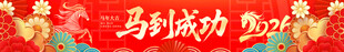 马年红色喜庆横幅 