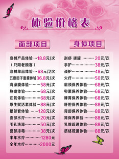 体验价格表