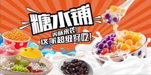 美味糖水铺 多样甜蜜诱惑