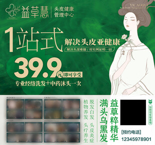 益草慧头疗养生 解决头皮问题