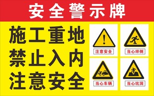 安全警示牌