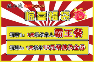 惊喜新春 领霸王餐福利 手举牌
