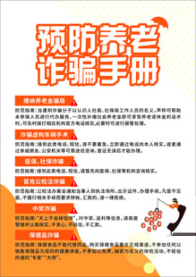 预防养老诈骗手册要点