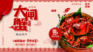 美味大闸蟹 鲜香诱人