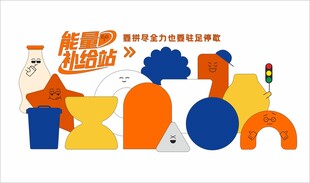 童趣创意几何组合装饰图案