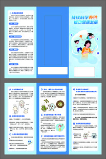 持续科学补碘推动健康发展三折页