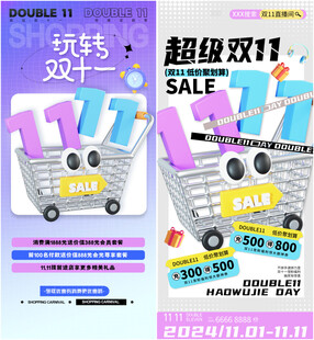 双十一海报