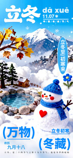 立冬海报