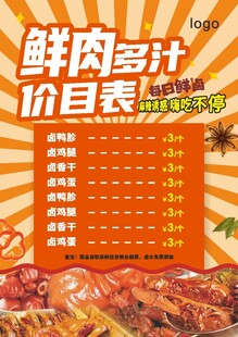卤菜价目表