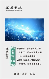 食堂 饭卡查询机