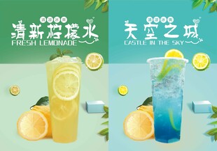 清新柠檬水天空之城饮品