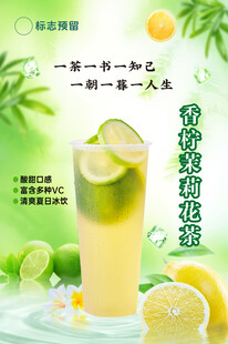 青柠茉莉花茶 气泡饮清新