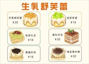 牛乳舒芙蕾甜品展示