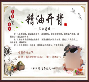 精油开背养生项目宣传海报