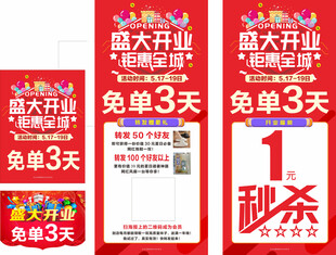 盛大开业促销海报