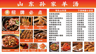 山东孙家羊汤菜单展示