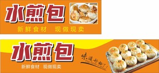 美味水煎包展示