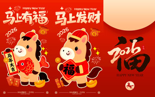 马年红包 