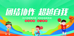 校园运动会展板海报