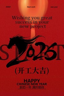 开工大吉红色复古海报