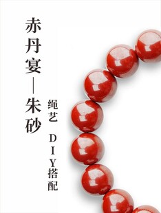 赤丹朱砂手链