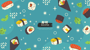 日式寿司图案的清新背景