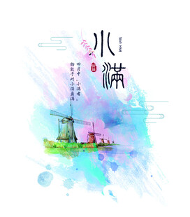水墨风小满