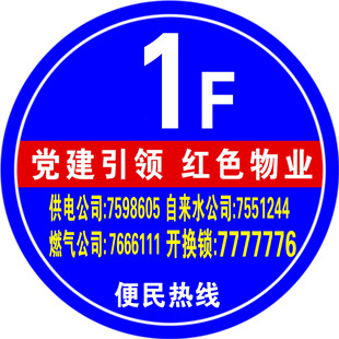 1F红色物业党建引领服务 